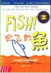 会飞的鱼 封面