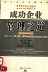 成功企业管理之道 封面