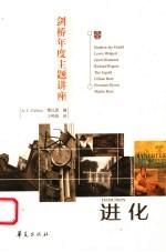 进化 封面