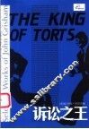 诉讼之王 封面