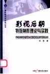 影视后期特效制作理论与实践 电子书封面