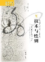 技术与性别 晚期帝制中国的权力经纬 fabrics of power in late imperial China 封面