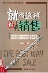 就得这样做销售 封面