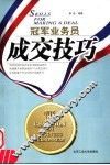 成交技巧 封面
