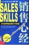 销售心经  成为金牌销售冠军的50项技能 封面