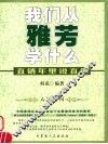 直销年里说直销  我们从雅芳学什么 封面