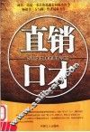 直销口才 封面