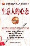 生意人的心态 封面
