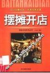 摆摊开店 封面