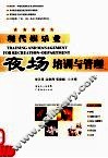 现代娱乐业夜场培训与管理 封面