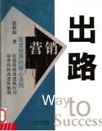 出路  营销 封面
