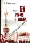 证券市场崛起 封面