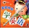 宝宝快乐学英语 封面