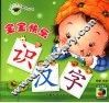 宝宝快乐学汉字 封面