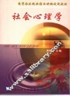 社会心理学 封面