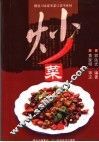 炒菜 封面
