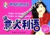 说意大利语  最新版 封面