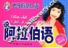 说阿拉伯语 最新版 封面
