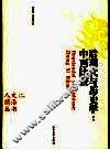 后现代的历史学  中西比较  第2版 封面