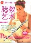 胎教艺术 封面