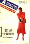 英语语音捷径 封面