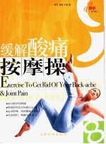 缓解酸痛简易按摩操 封面