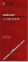 北京餐馆指南 封面