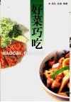好菜巧吃 封面
