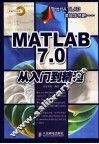 MATLAB7.0从入门到精通 封面