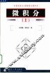 微积分  上 封面