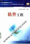 软件工程 封面