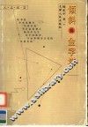 倾斜的金字塔 封面