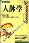 人脉学 封面
