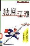 独闯江湖 封面