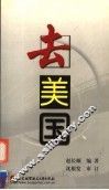 去美国 封面
