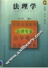 法理学 封面