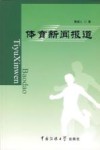 体育新闻报道 封面