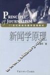 新闻学原理