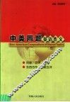 中美同题英语作文 封面