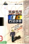 家庭实用健美方法手册