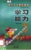 学习能力培养 封面