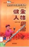 健全人格塑造 封面