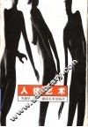 人体艺术 封面