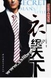衣统天下  成功男士服饰解码 封面