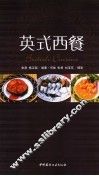 英式西餐 封面