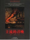 主流的召唤  画册  1976-1996  广东 封面
