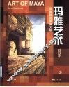 玛雅艺术  建筑  3 封面