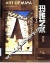 玛雅艺术  建筑  2 封面