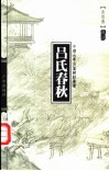 吕氏春秋 封面