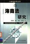 海商法研究 封面
